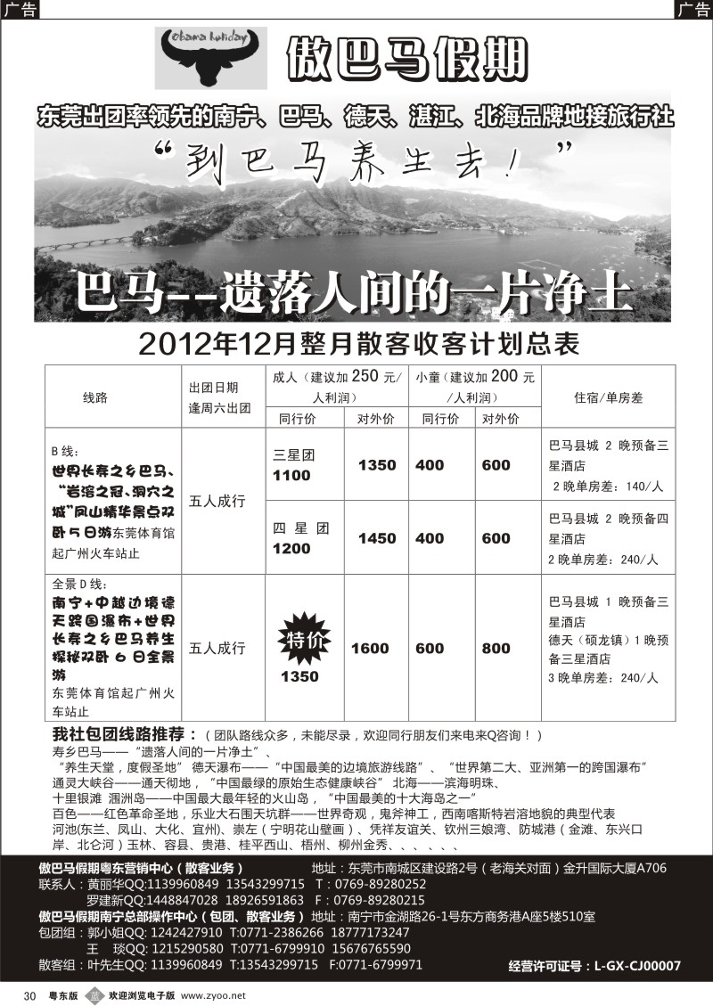 b30  傲巴马假期-南宁、巴马、德天、湛江、北海专业地接