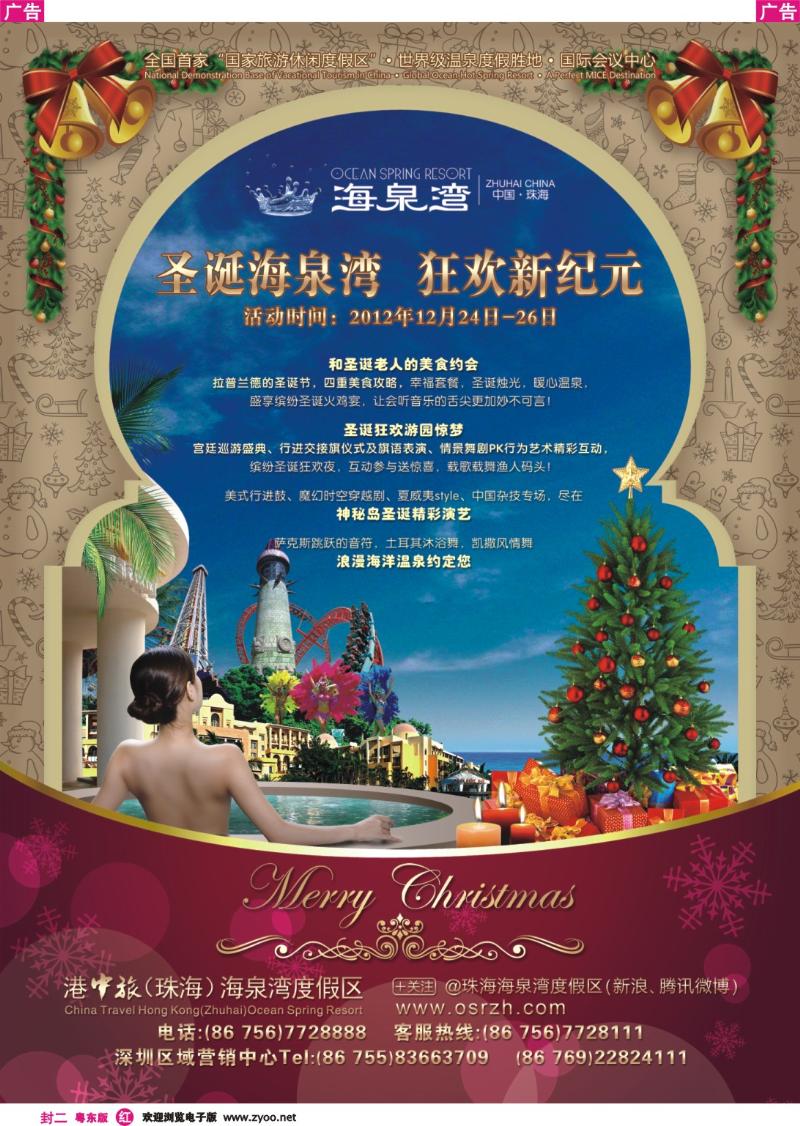 红版封二 海泉湾