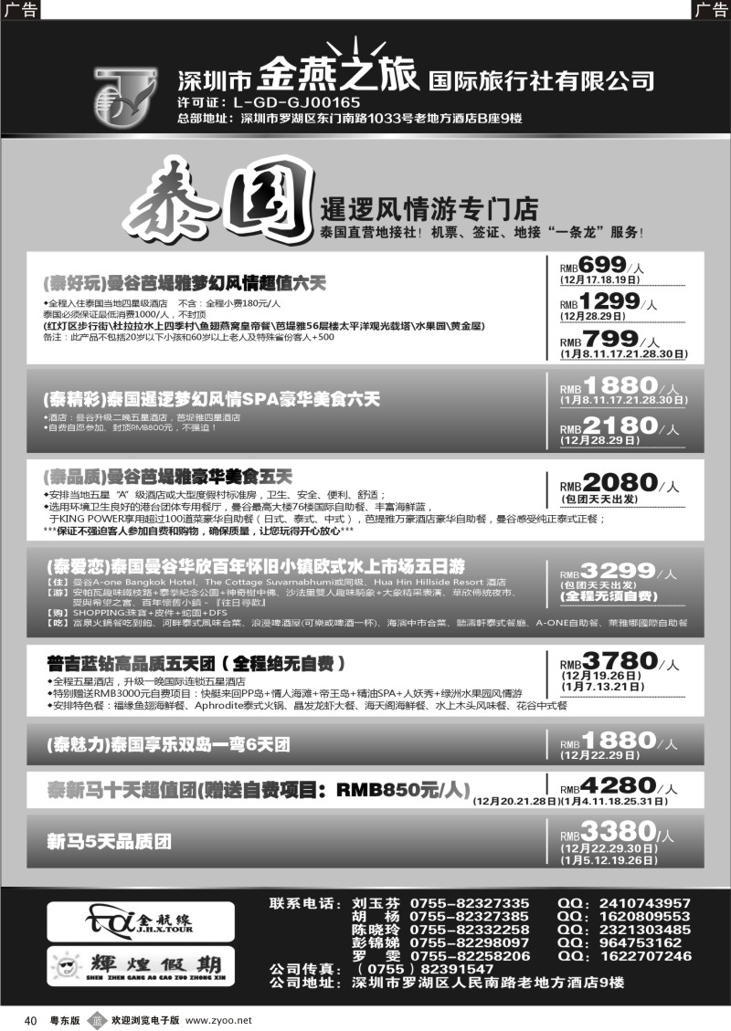 b40  金航线-精品东南亚专线