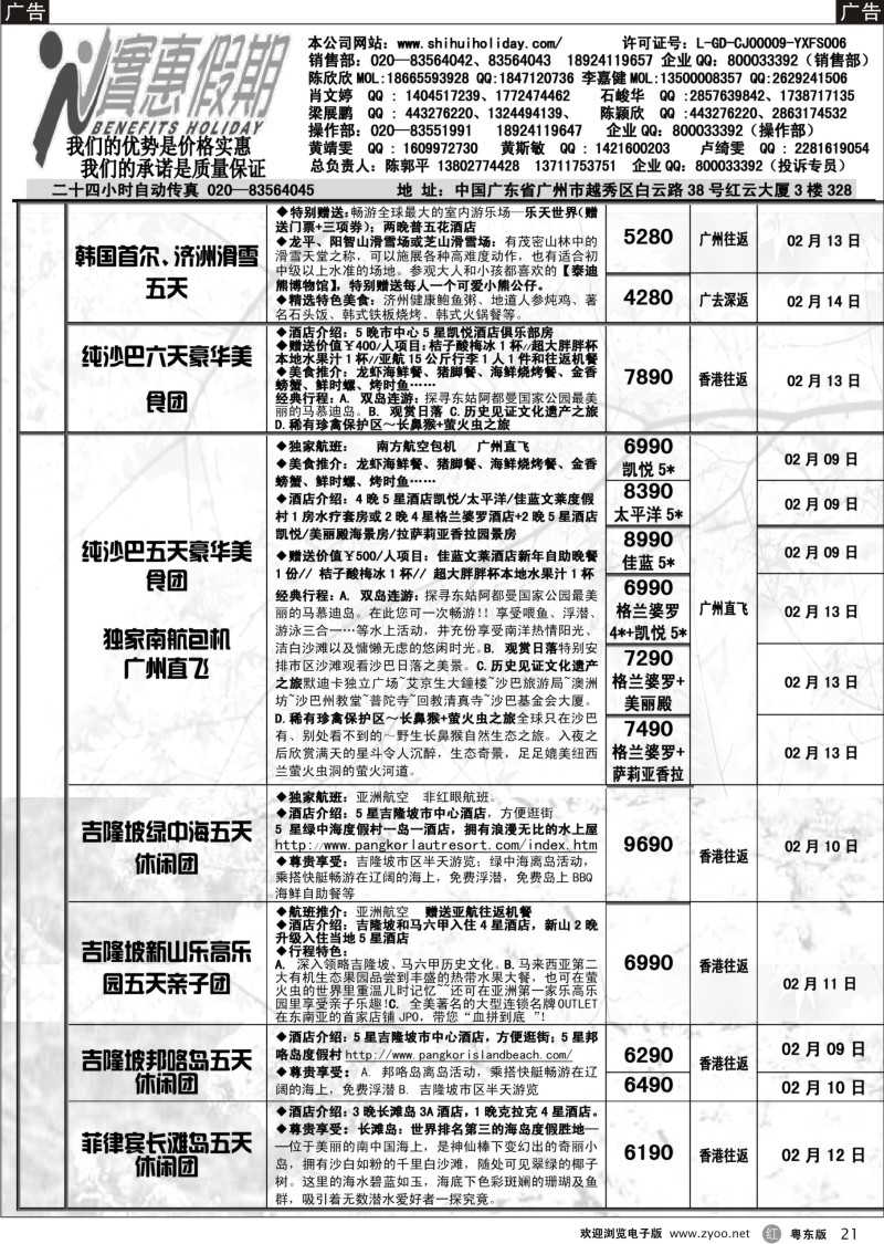 r21  实惠假期-2013年春节东南亚同行散拼计划