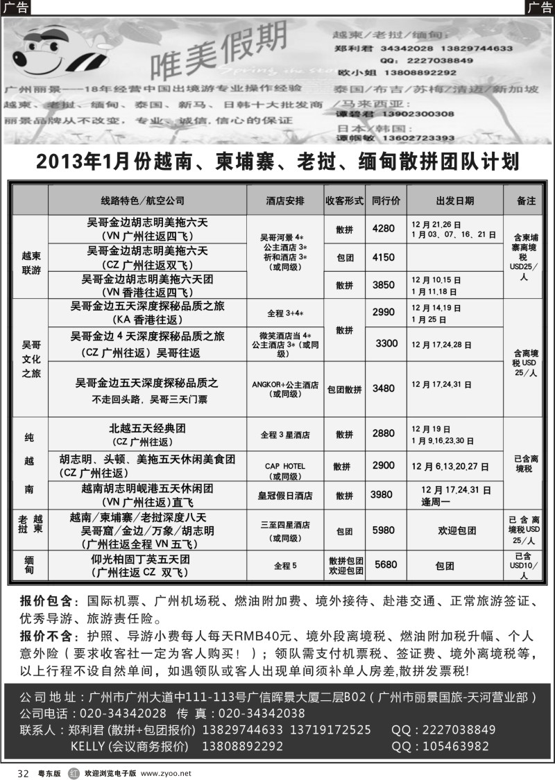 r32  唯美假期—越柬专线