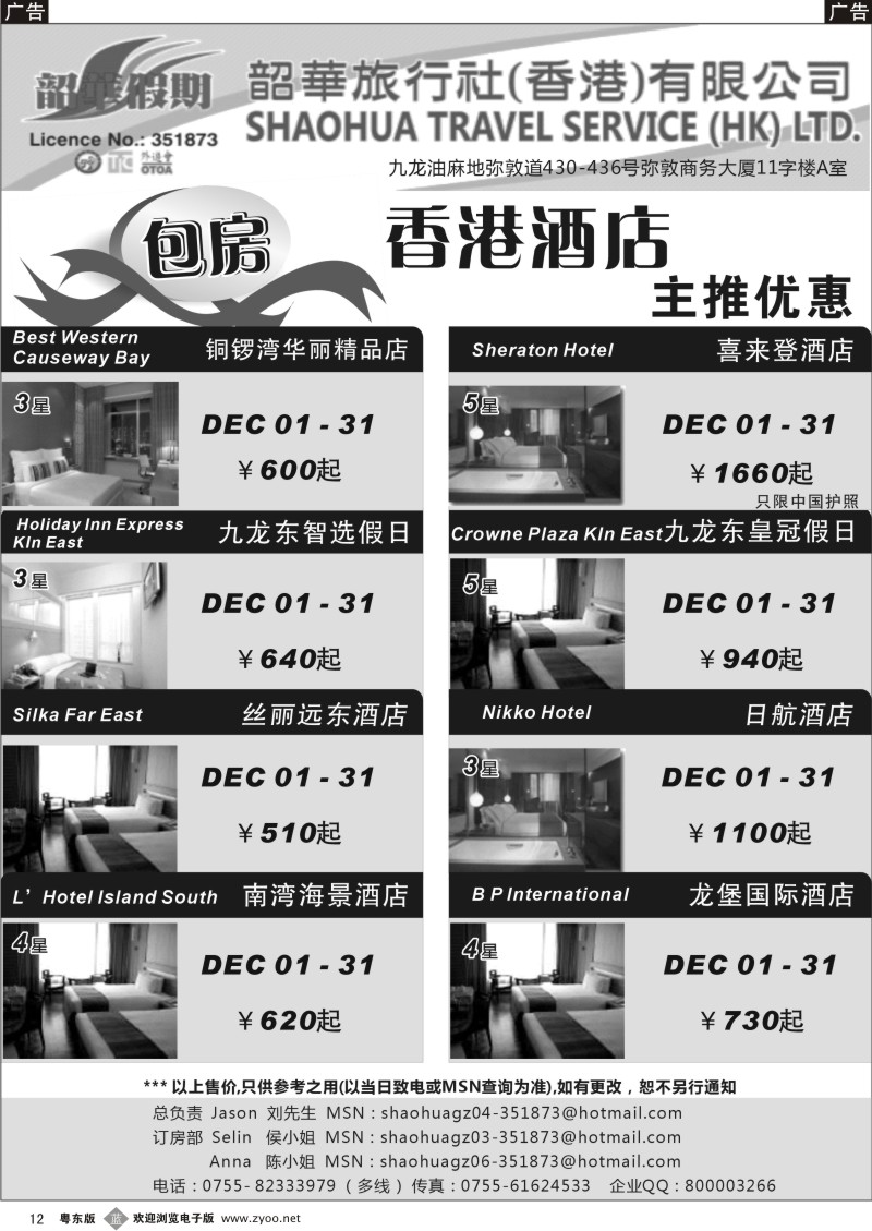 b12  香港韶华假期--12月份主推酒店