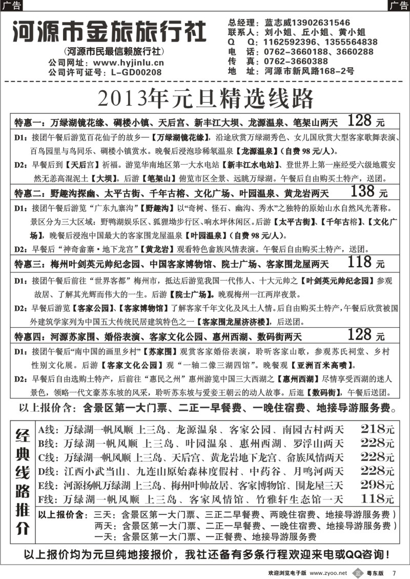 b07  河源金旅--冬季养生温泉会