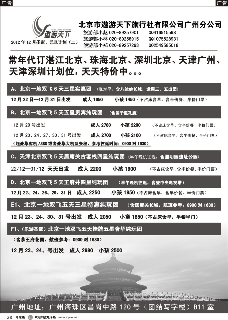 r28  北京市遨游天下旅行社有限公司