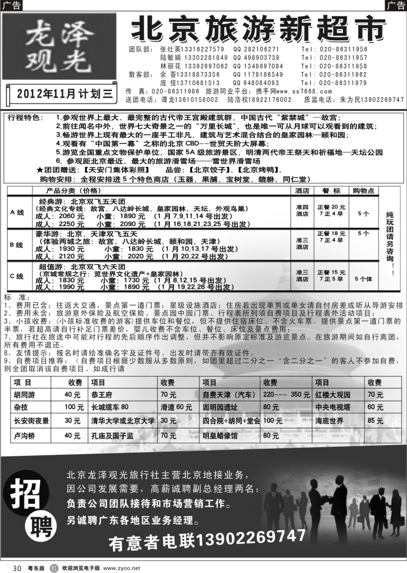 r30  北京龙泽观光