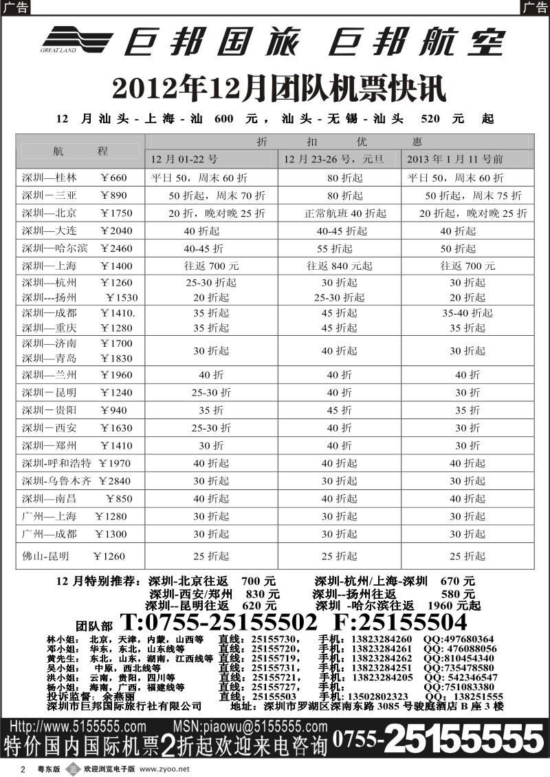 b02  巨邦国旅票务—团队计划