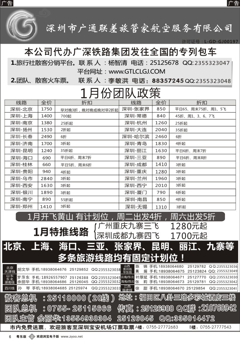 b06  深圳广通联航空团队报价
