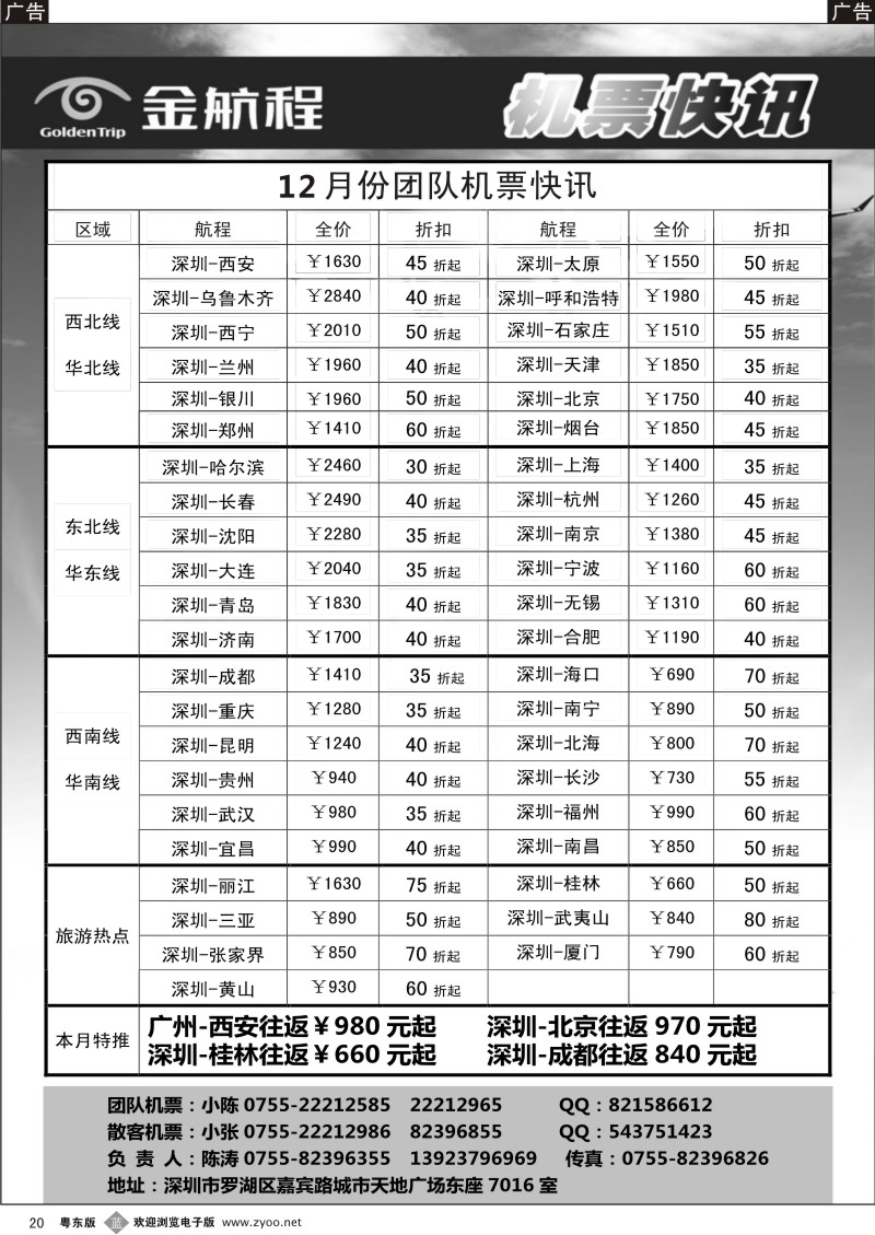 b20  金航程航空-团队票务快讯