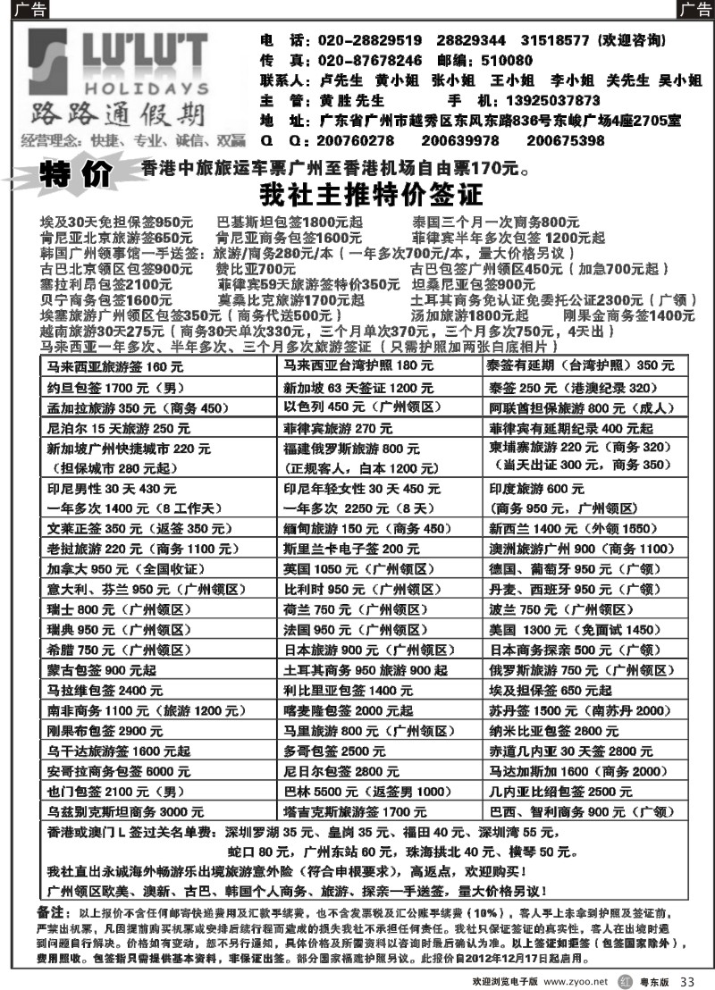 r33  路路通签证同行报价