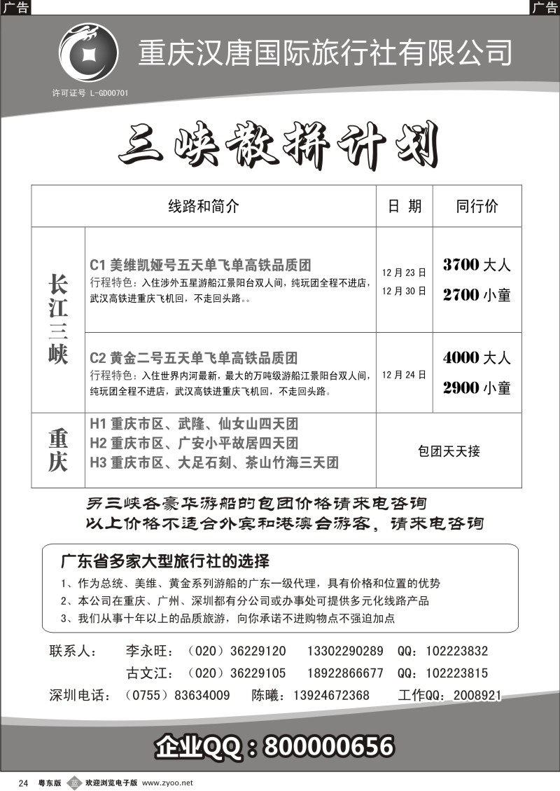 b24  长江三峡-古文江