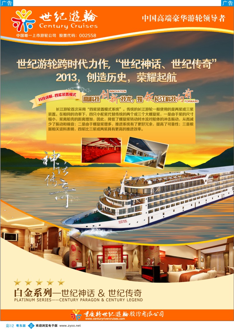 b彩12  世纪游轮-白金系列“世纪神话&世纪传奇”