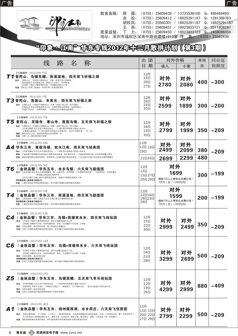 b08  印象江南专线（华东+横店+普陀山）