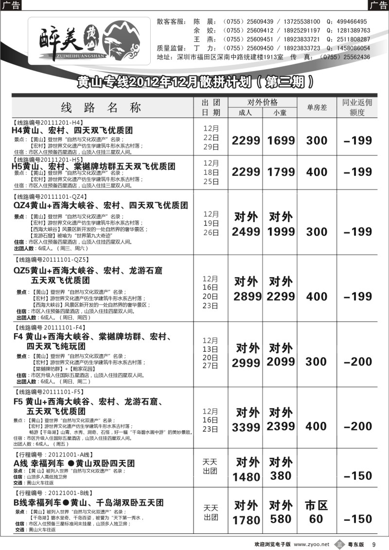 b09  醉美黄山专线（黄山+千岛湖）