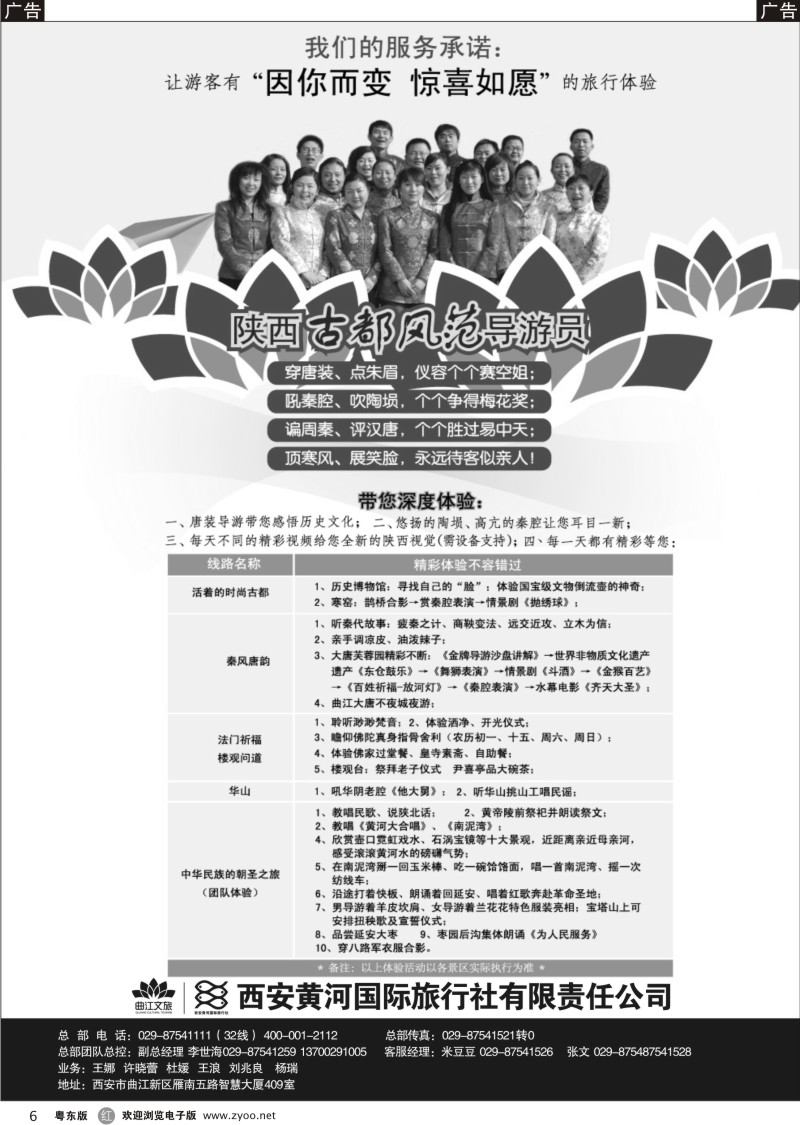r06  乐游曲江惊喜如愿—西安黄河国旅