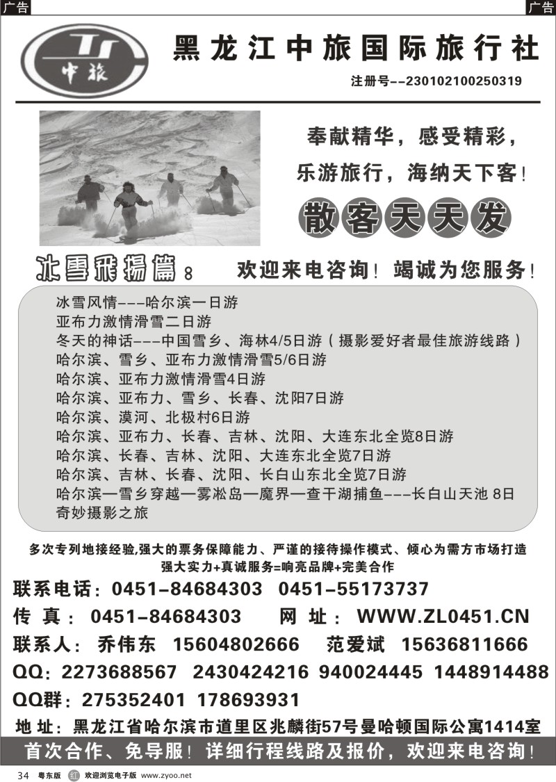 r34  哈尔滨中旅--东三省全线地接