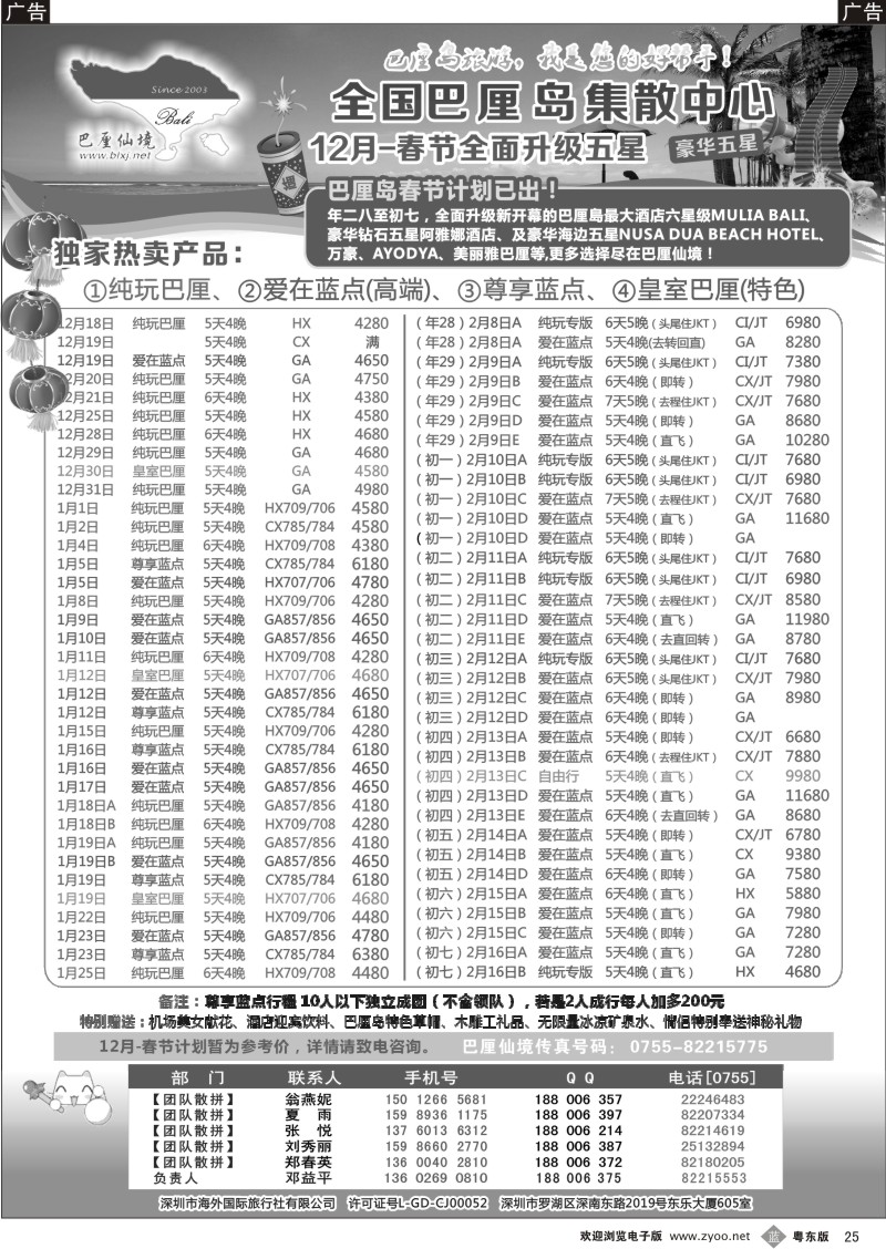 b25  巴厘仙境—专业巴厘岛地接—最新散拼计划