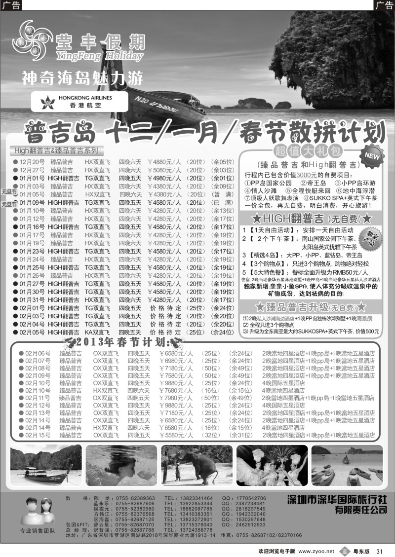b31  莹丰假期—普吉岛12月计划