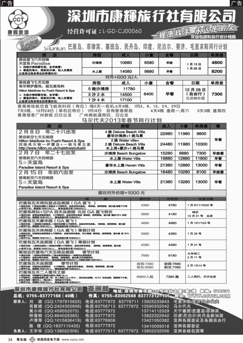 b34  世界风情-康辉亚洲部春节计划