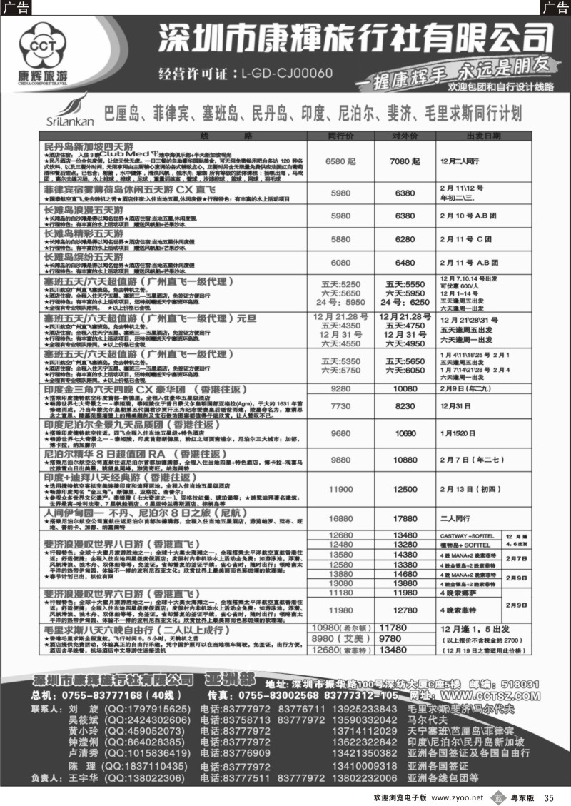 b35  世界风情-康辉亚洲部春节计划