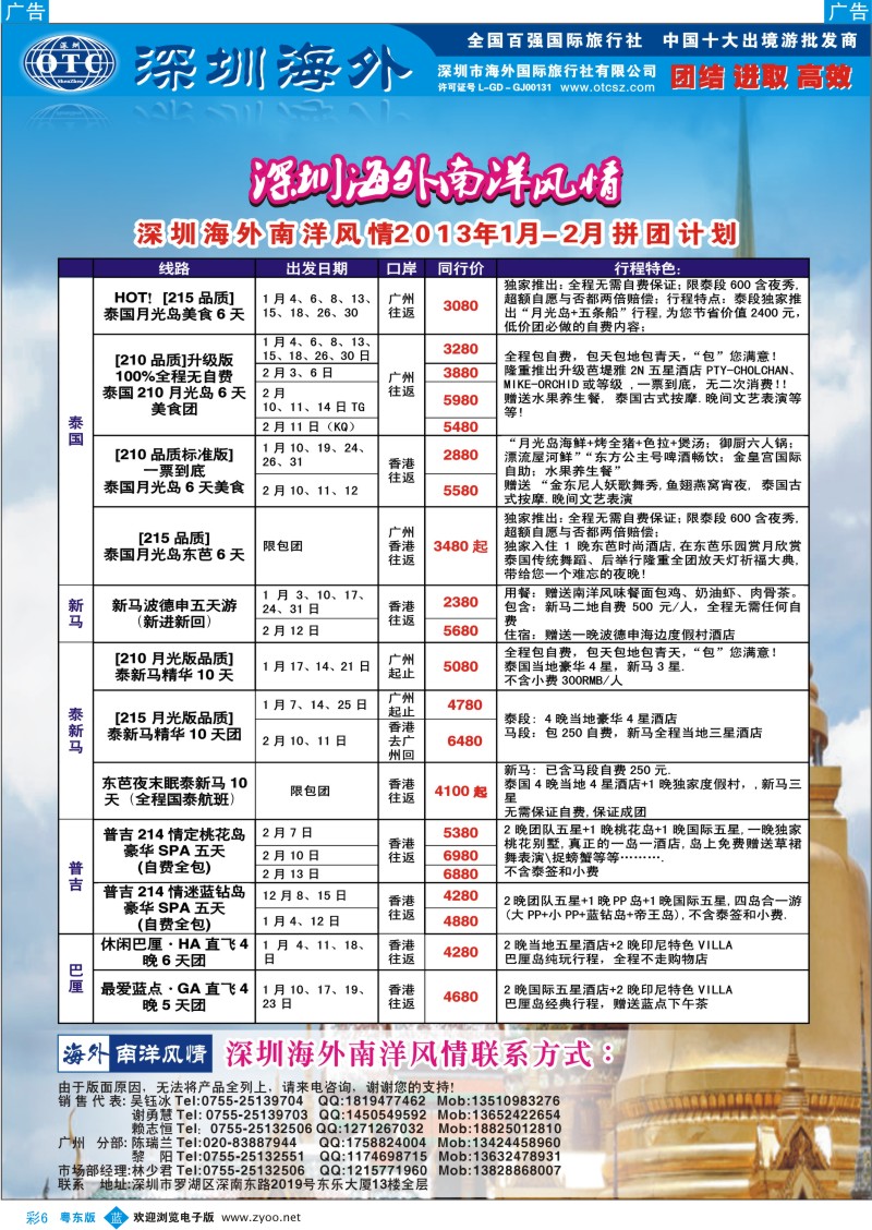 b彩06  海外南洋风情出境中心-泰新马全线广州出发计划