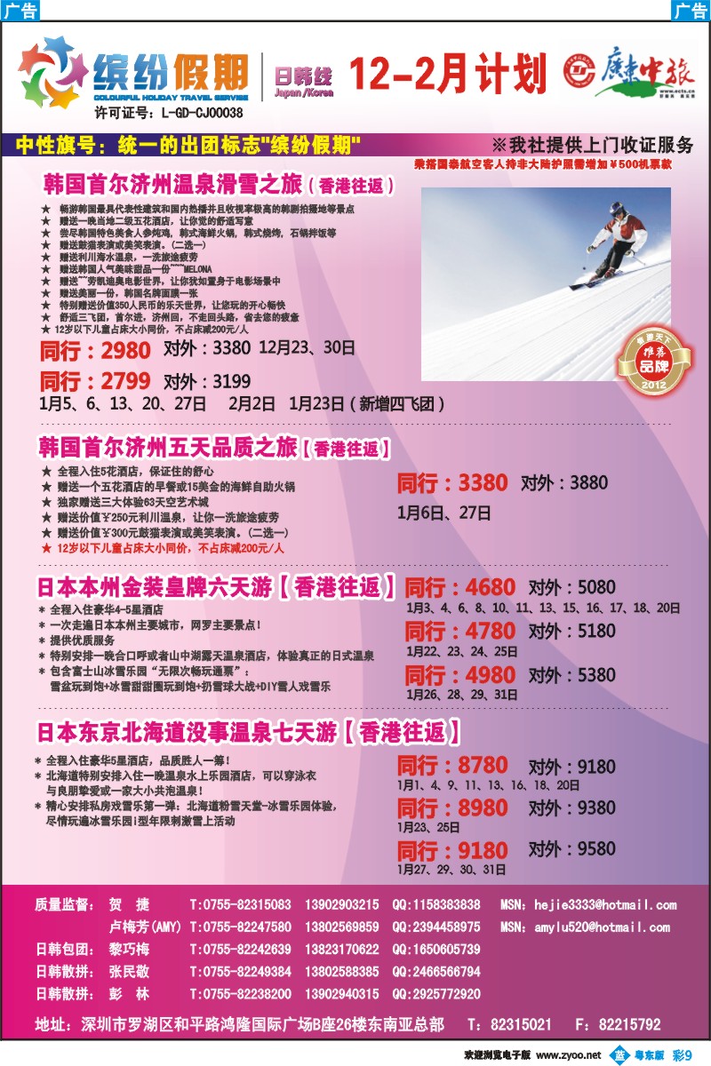 b彩09  缤纷假期—广东中旅日韩部—日韩计划
