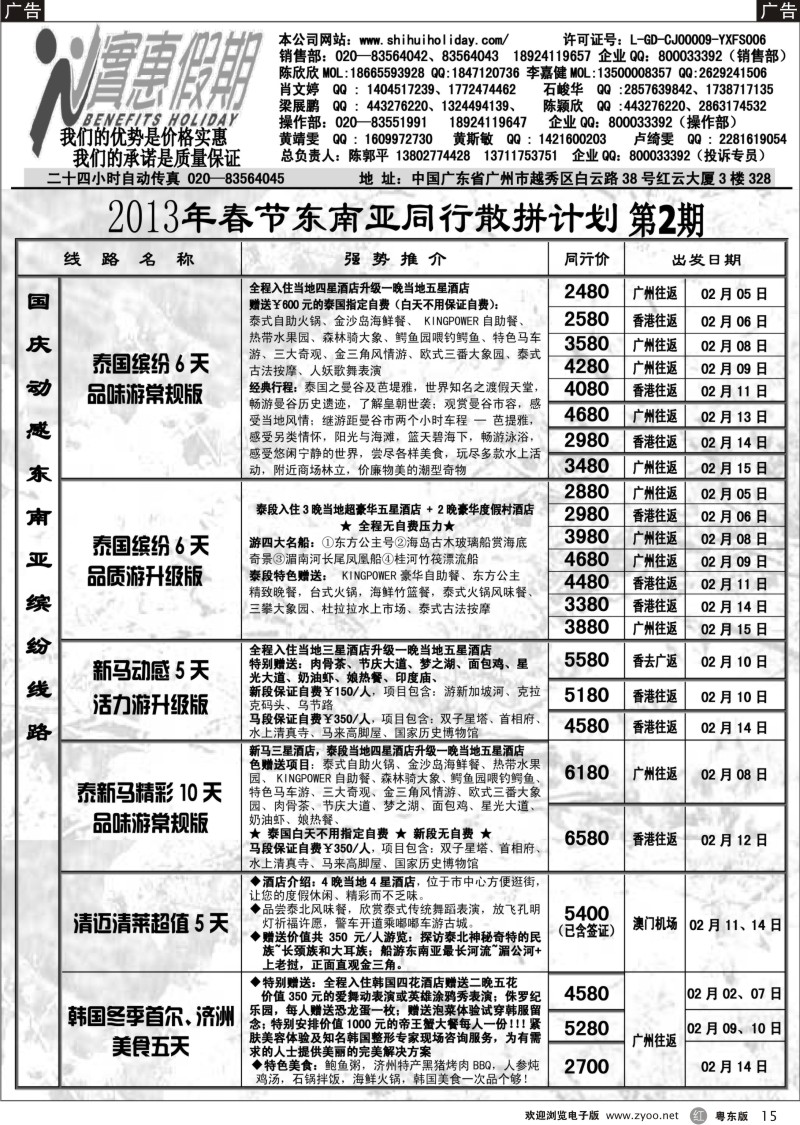 r15  实惠假期-2013年春节东南亚同行散拼计划