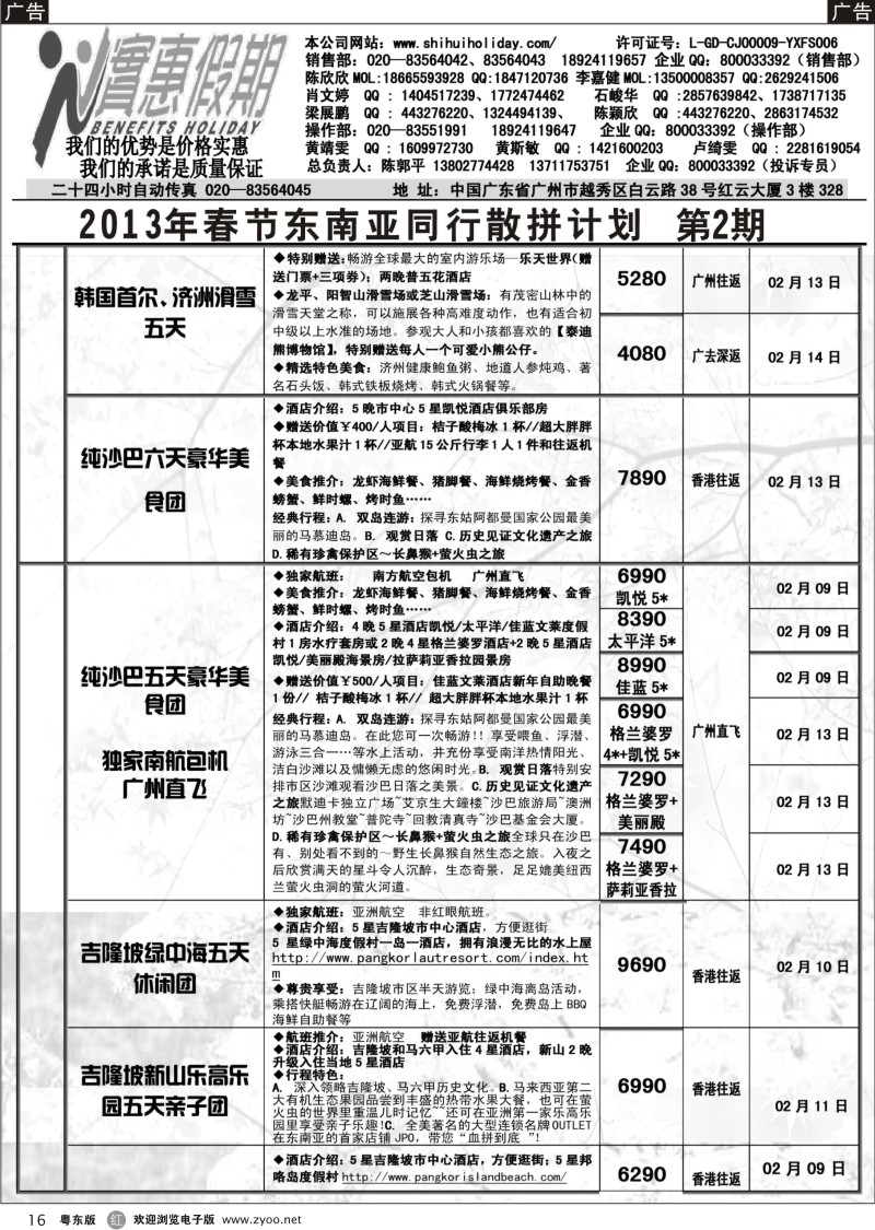 r16  实惠假期-2013年春节东南亚同行散拼计划
