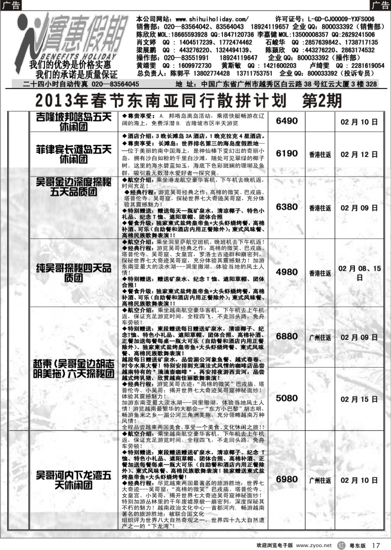 r17  实惠假期-2013年春节东南亚同行散拼计划