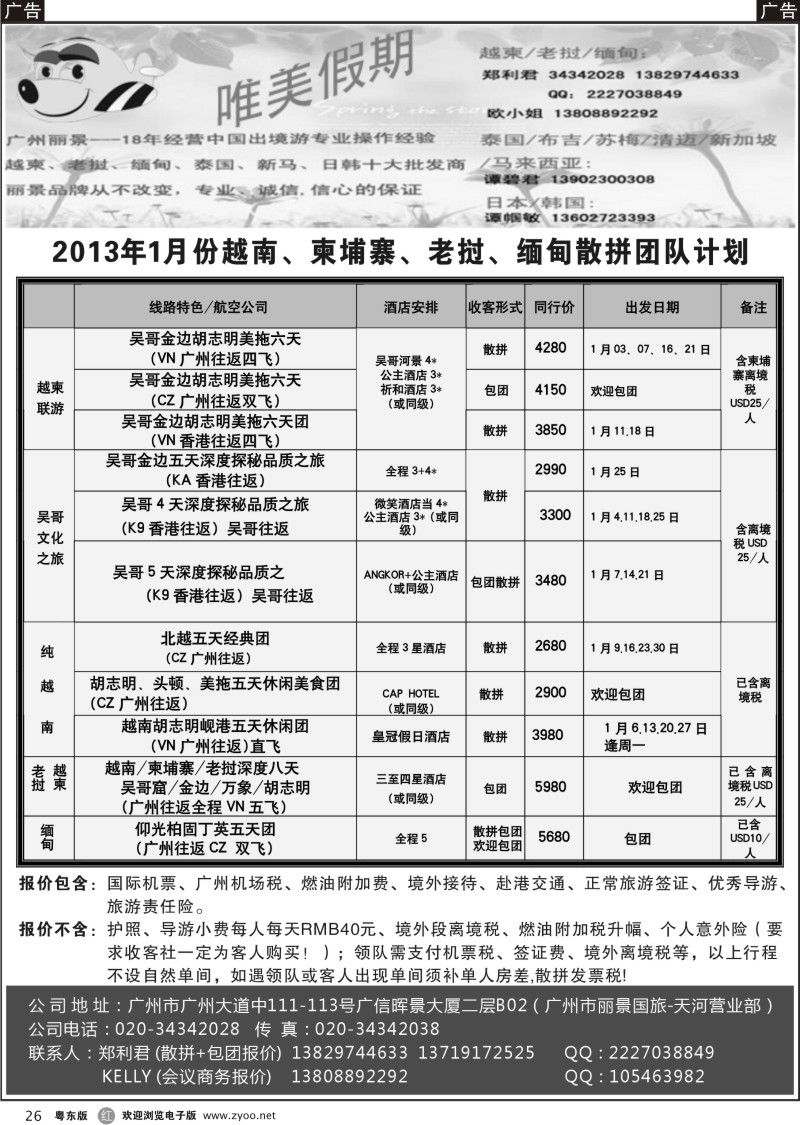 r26  唯美假期—越柬专线
