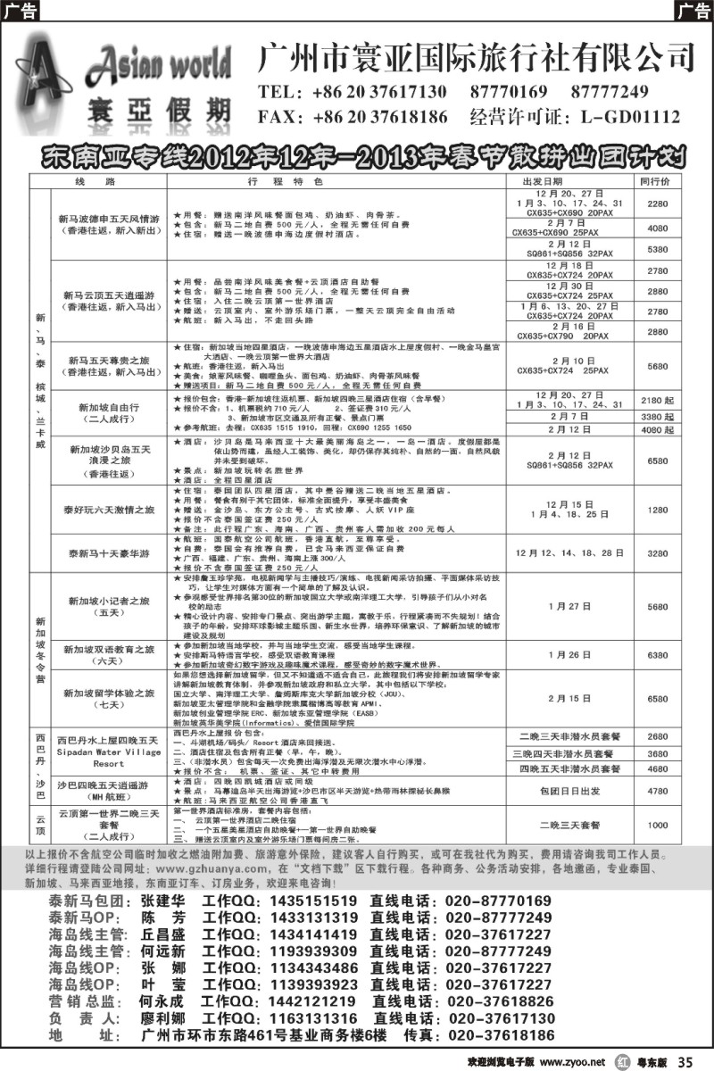 r35  寰亚假期-东南亚专线
