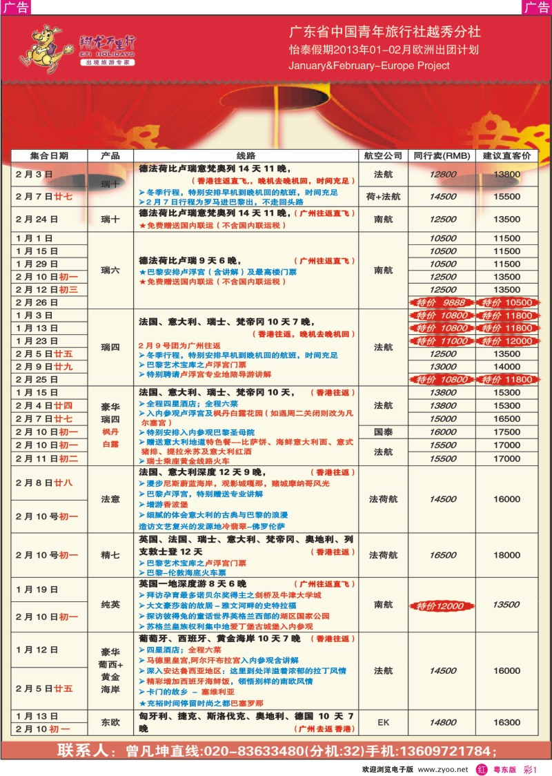r彩01  翔龙万里行