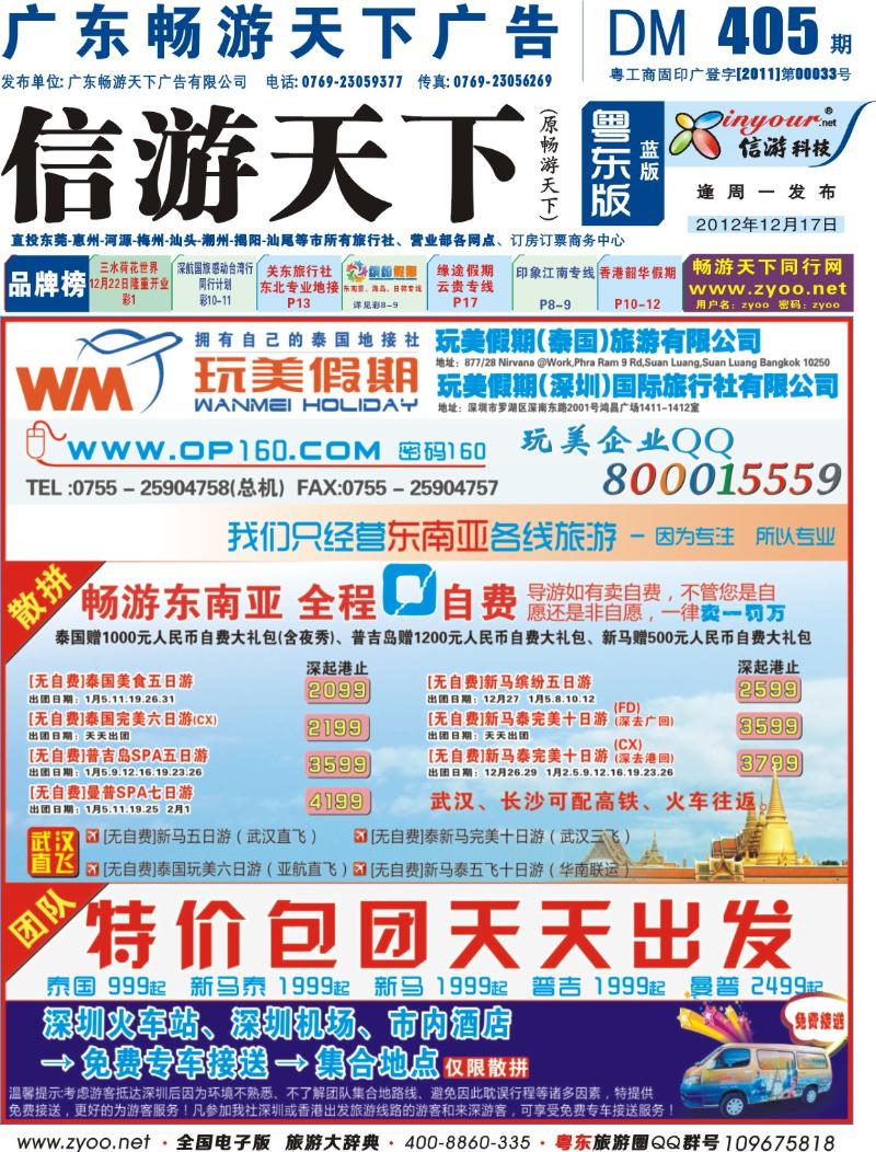 兰版封面 玩美假期