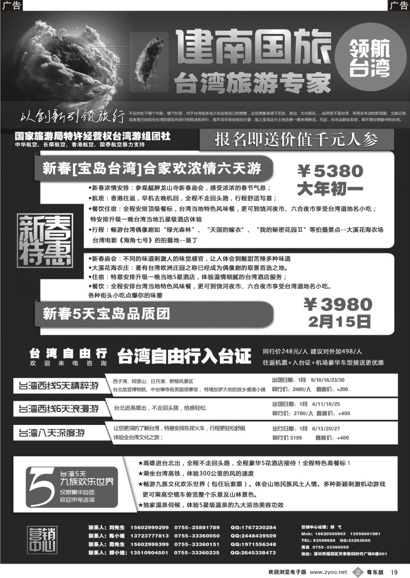 b19  建南国旅—台湾专线