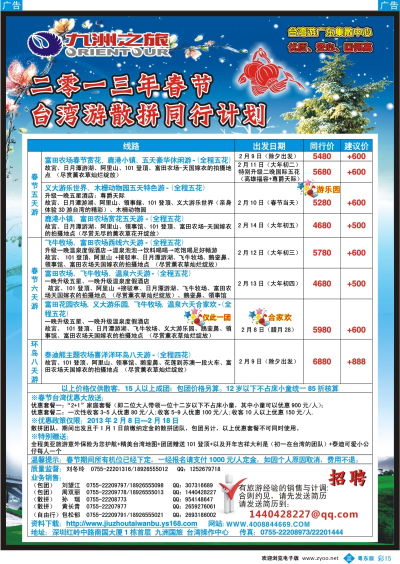 b彩15  九洲国旅—台湾操作中心春节同行计划