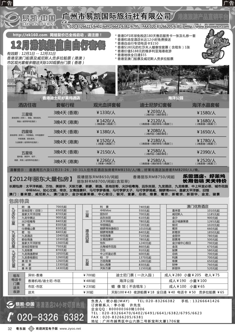 b32  EK160 易凯全球旅行网 港澳酒店批发商