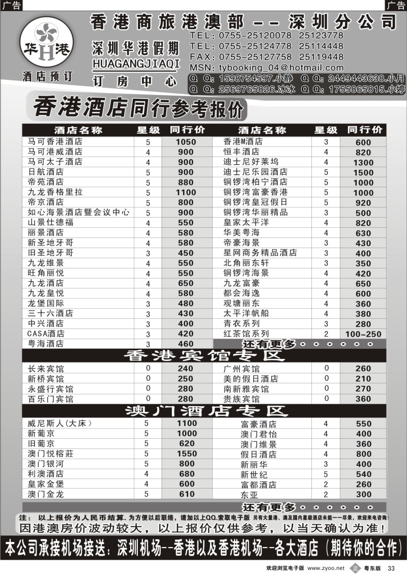 b33  华港假期-港澳酒店同行批发