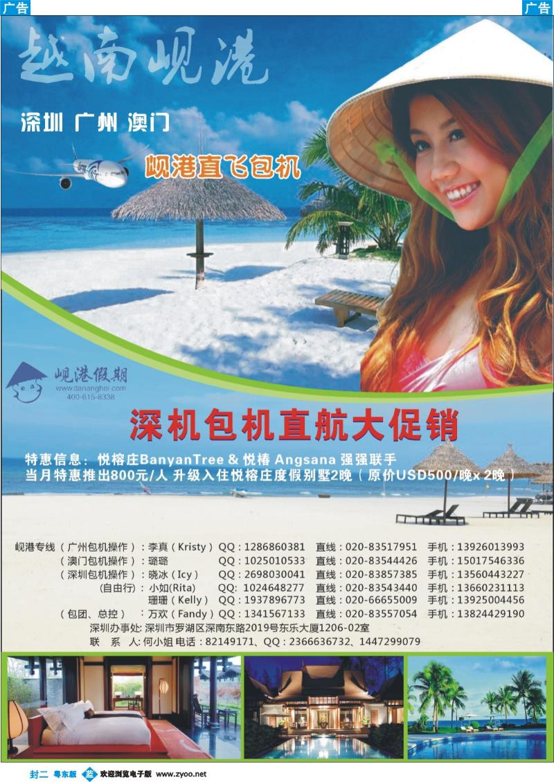 兰版封二  越南岘港假期