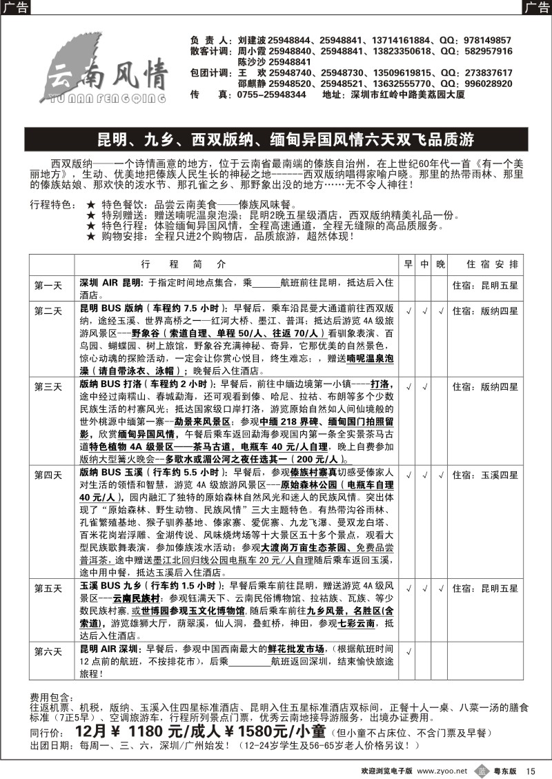 b15  云南风情--6天双飞品质游