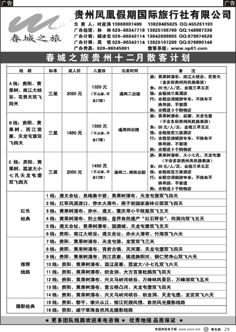 r29  春城之旅－云贵专线