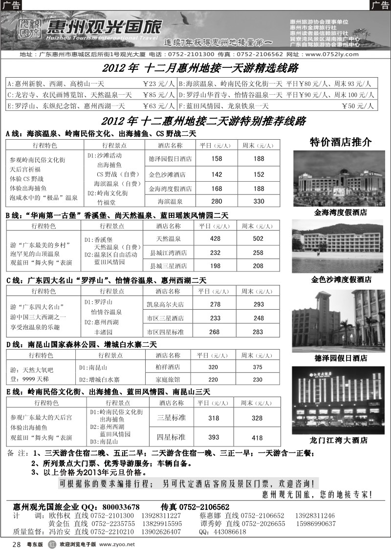r28  惠州王牌地接---观光国旅