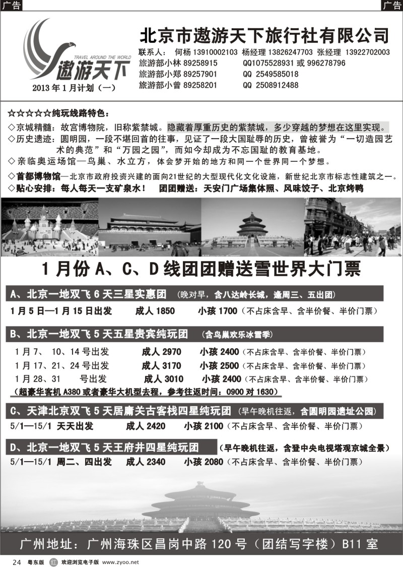 r24  北京市遨游天下旅行社有限公司