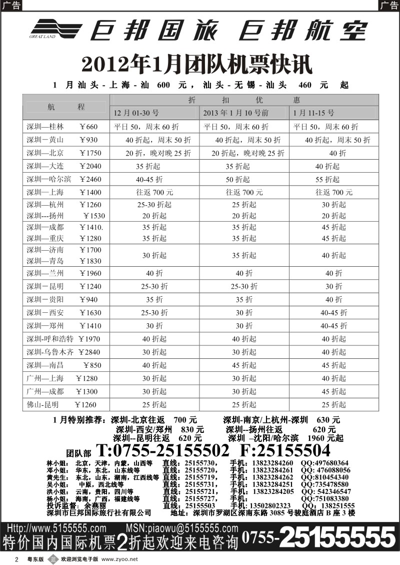 b02  巨邦国旅票务—团队计划