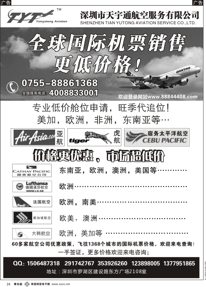 b24  国际机票特价专营-天宇通航空票务