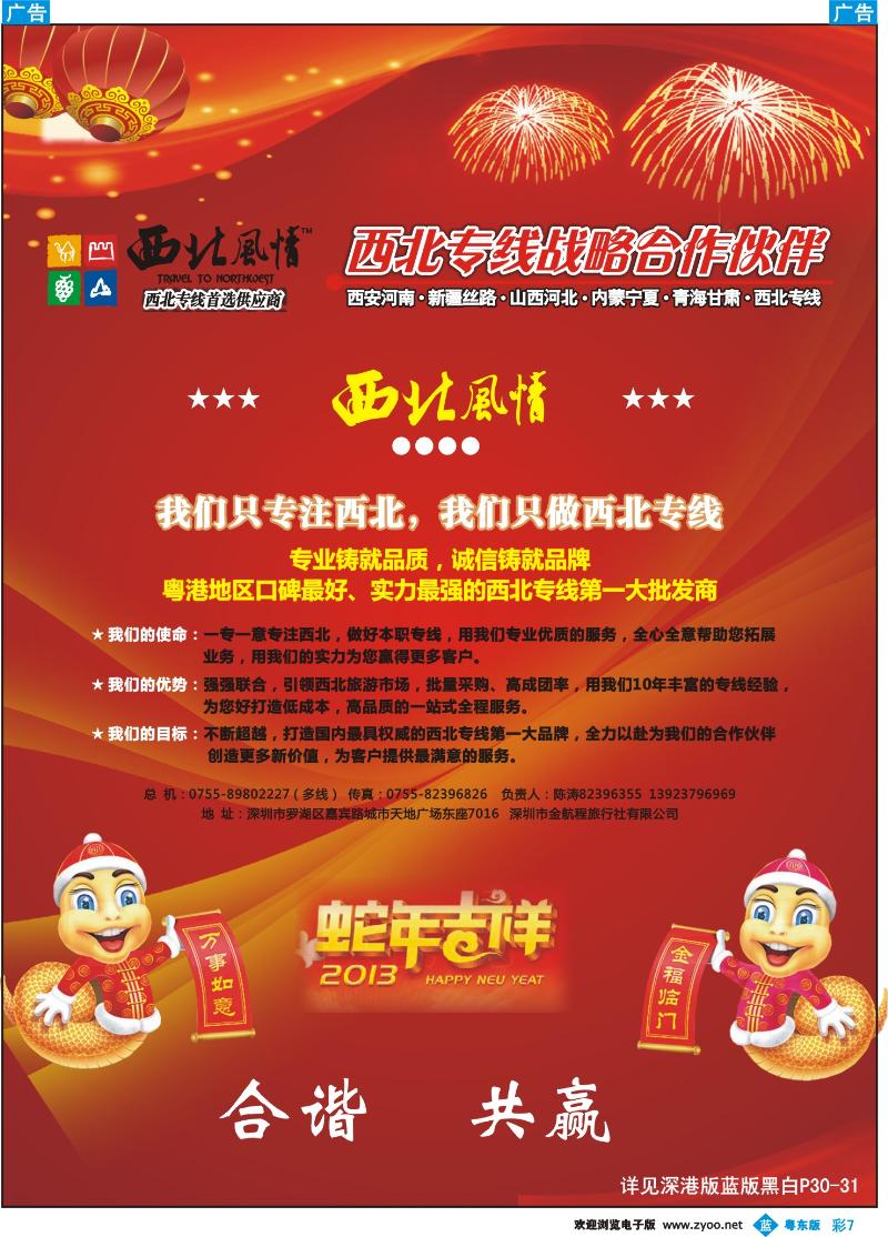 b彩07  金航程航空票务服务中心