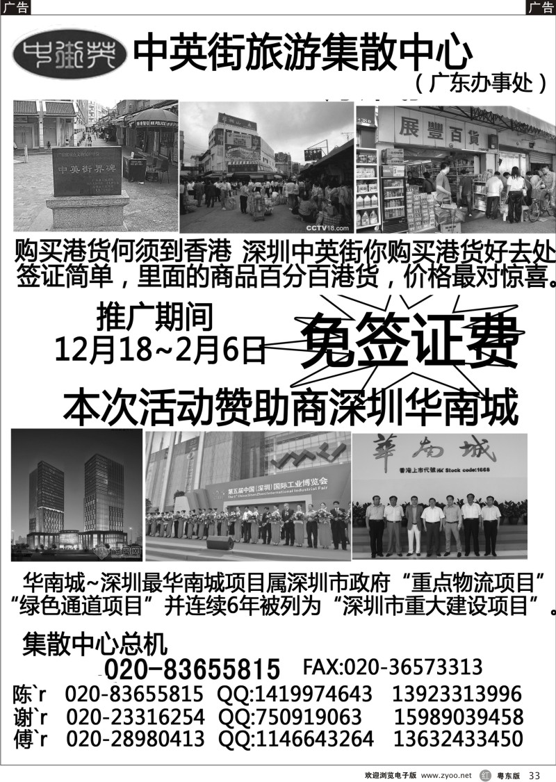 r33  中英街特价签证