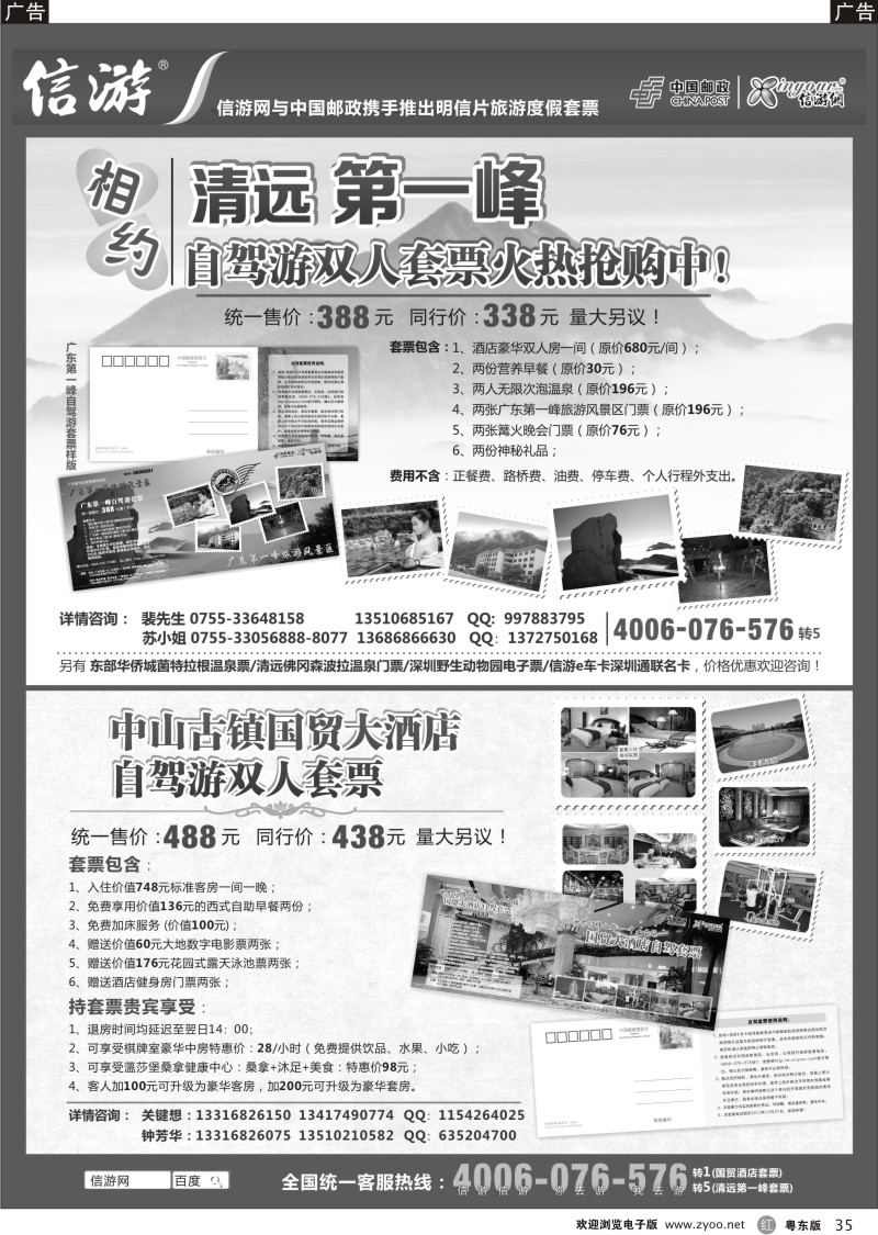 r35  清远第一峰自驾游套票- 中山国贸大酒店套票