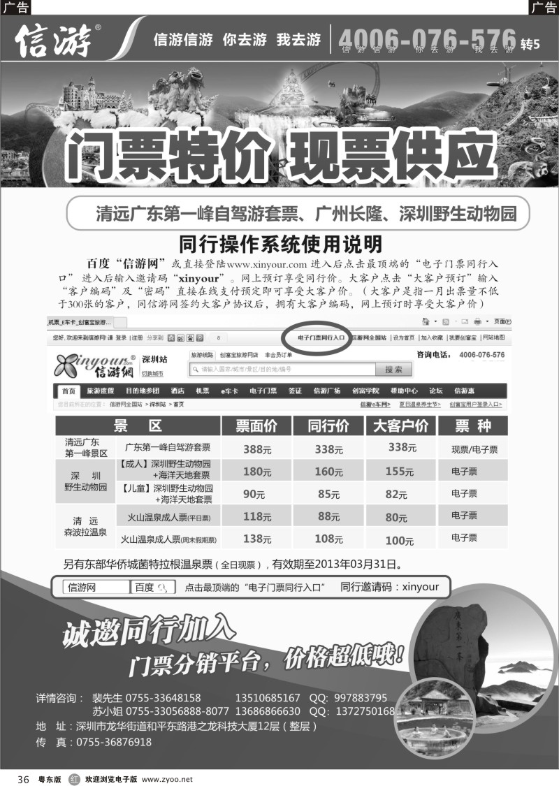 r36  同行门票分销系统--广州长隆等