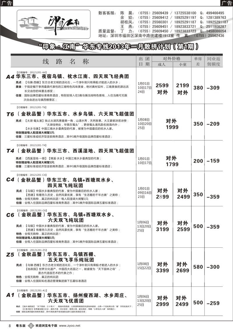b08  印象江南专线（华东+横店+普陀山）