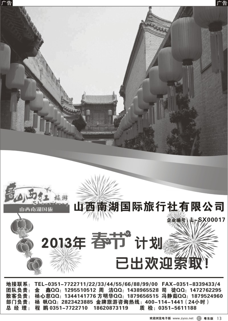 r13  山西红-山西内蒙专线