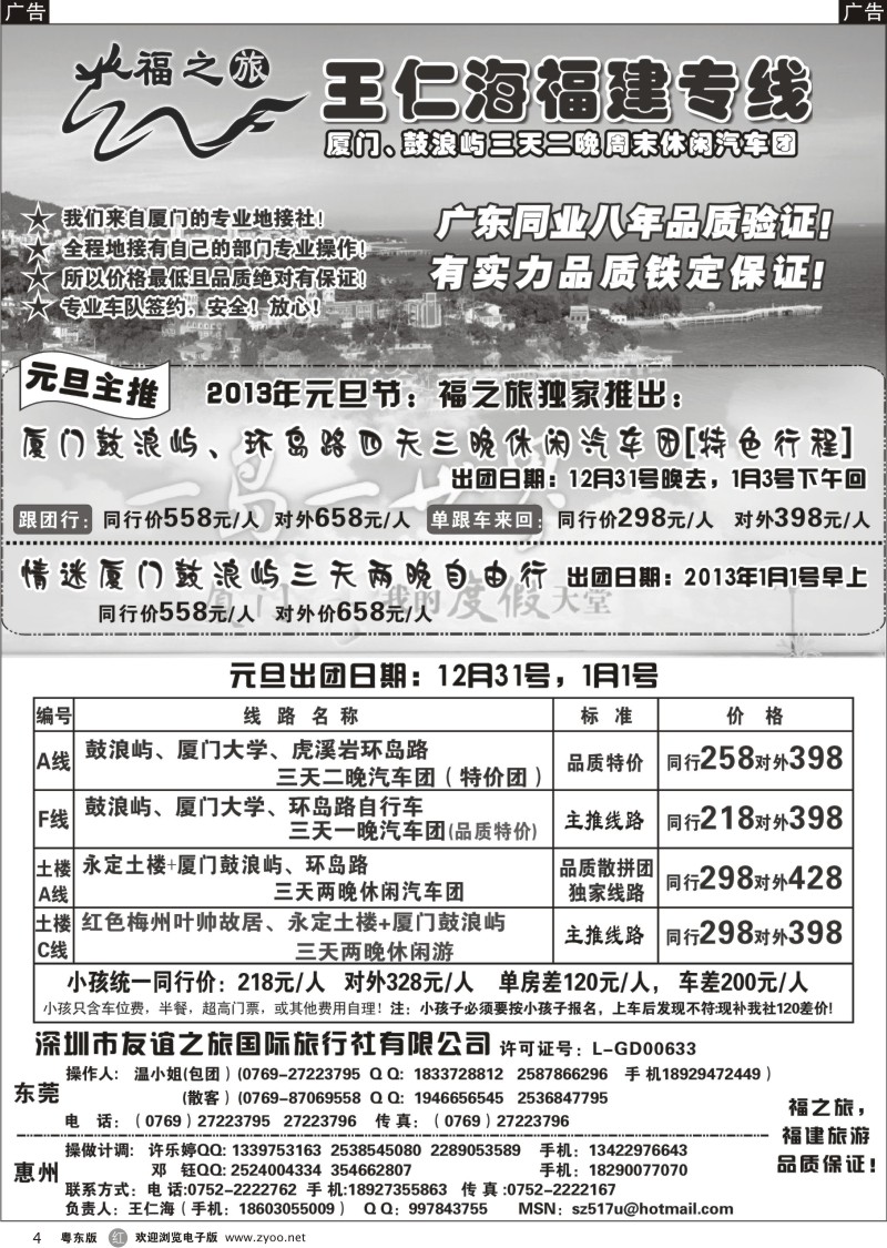 r04  福之旅王仁海福建厦门、土楼专线